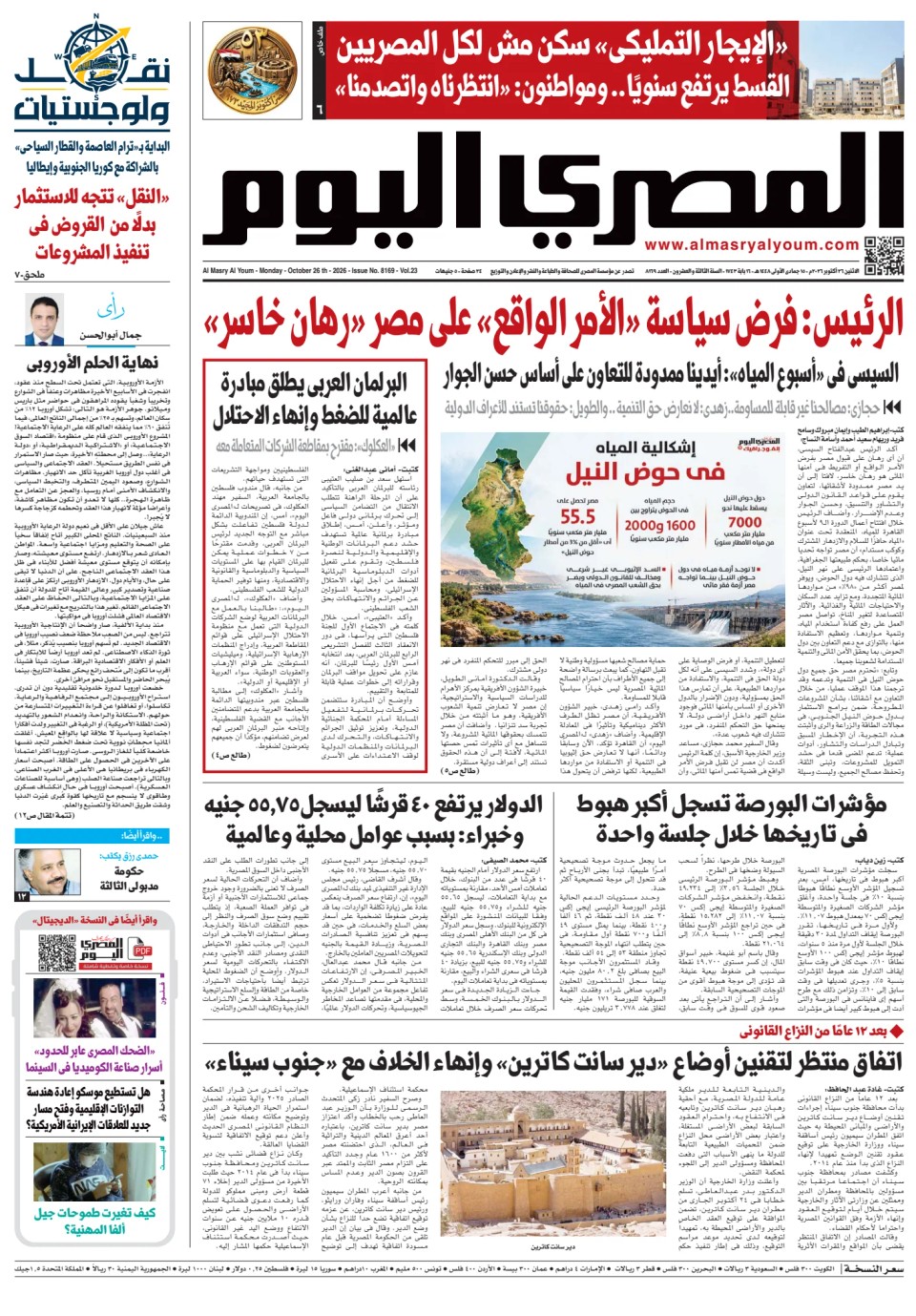 Prima-pagina-almusraa alyawm-edizione-di-oggi-20261026